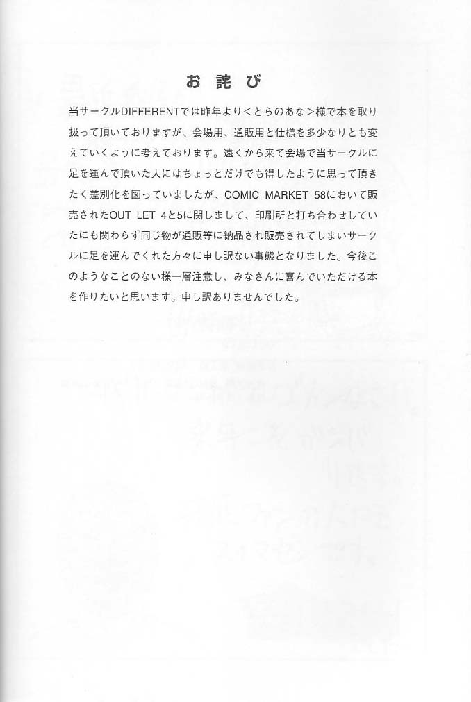 (C59) [ST.DIFFERENT (よろず)] OUTLET 6 (よろず)