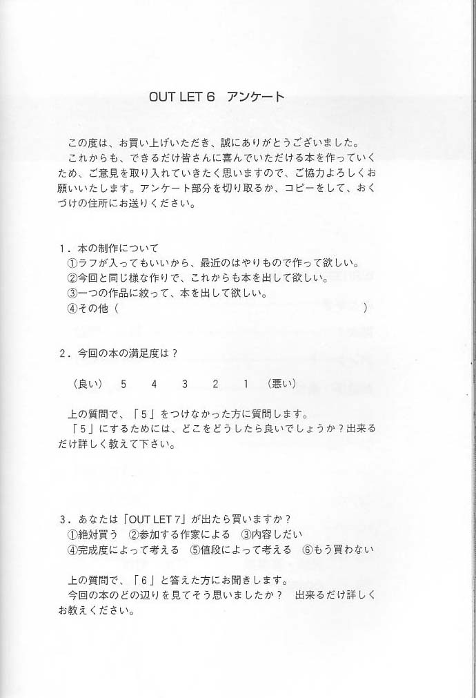 (C59) [ST.DIFFERENT (よろず)] OUTLET 6 (よろず)