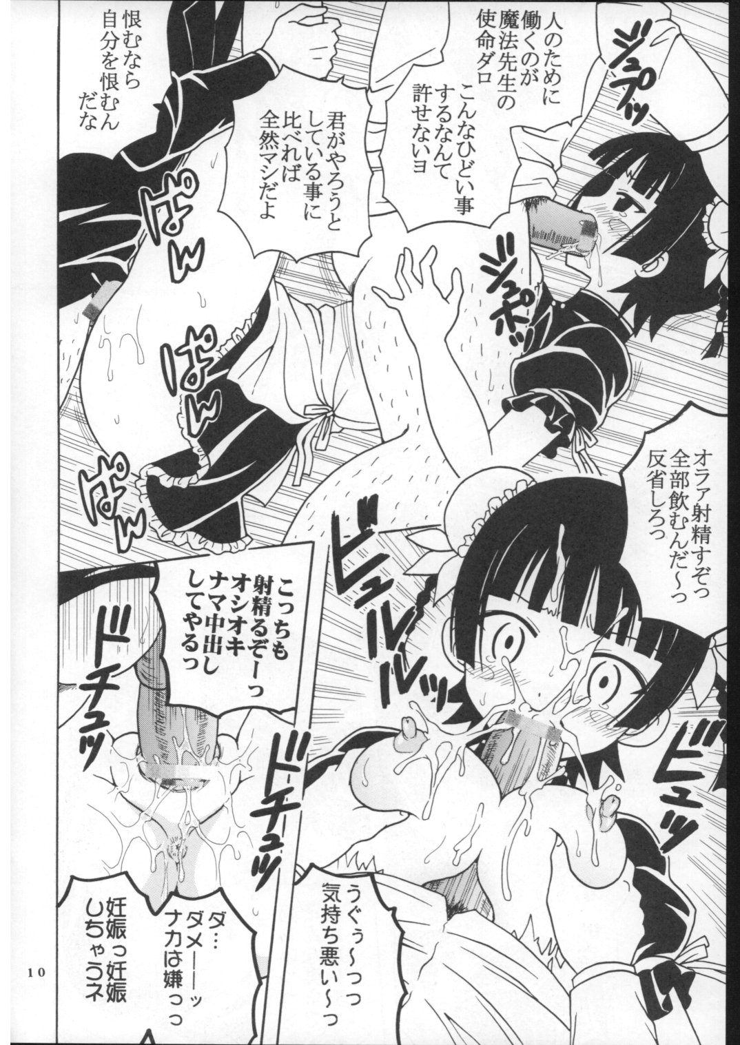 (ぷにケット16) [聖リオ (ぷりん、キ帝ィ)] 色魔先生ネギ抜! 7 (魔法先生ネギま!)
