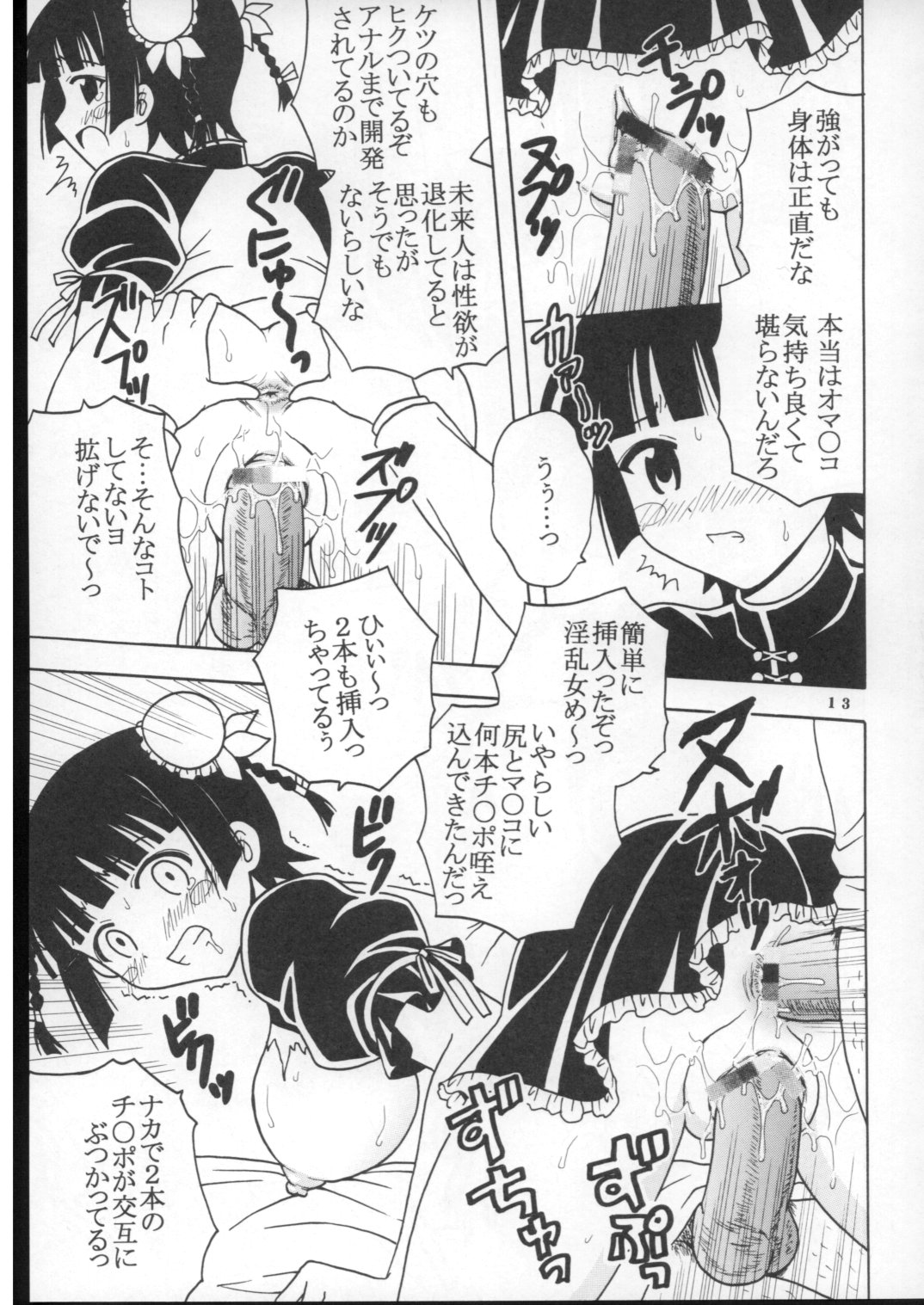 (ぷにケット16) [聖リオ (ぷりん、キ帝ィ)] 色魔先生ネギ抜! 7 (魔法先生ネギま!)