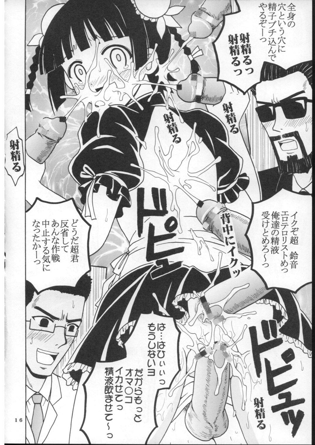 (ぷにケット16) [聖リオ (ぷりん、キ帝ィ)] 色魔先生ネギ抜! 7 (魔法先生ネギま!)