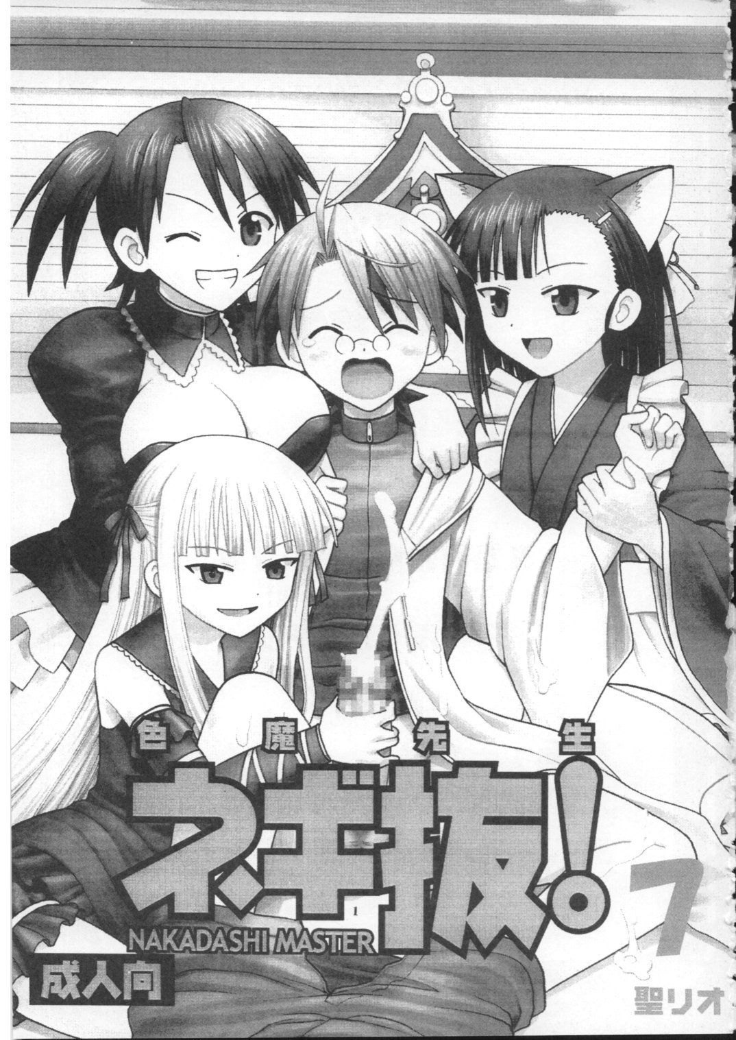 (ぷにケット16) [聖リオ (ぷりん、キ帝ィ)] 色魔先生ネギ抜! 7 (魔法先生ネギま!)