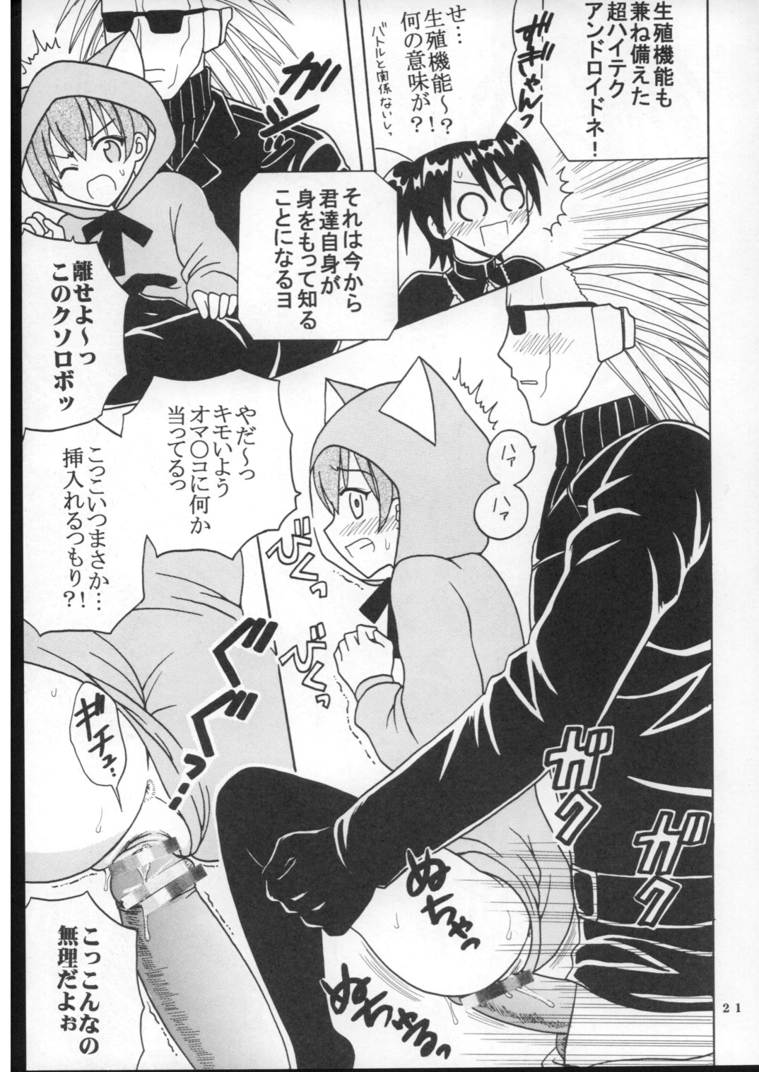 (ぷにケット16) [聖リオ (ぷりん、キ帝ィ)] 色魔先生ネギ抜! 7 (魔法先生ネギま!)