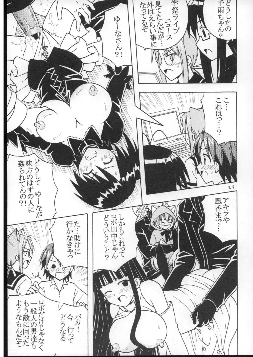 (ぷにケット16) [聖リオ (ぷりん、キ帝ィ)] 色魔先生ネギ抜! 7 (魔法先生ネギま!)