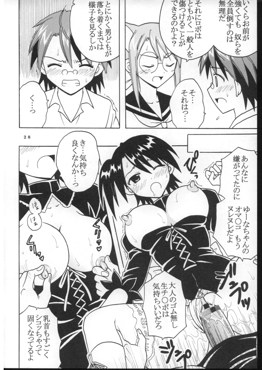 (ぷにケット16) [聖リオ (ぷりん、キ帝ィ)] 色魔先生ネギ抜! 7 (魔法先生ネギま!)