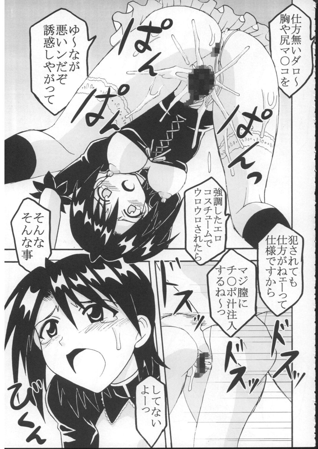 (ぷにケット16) [聖リオ (ぷりん、キ帝ィ)] 色魔先生ネギ抜! 7 (魔法先生ネギま!)