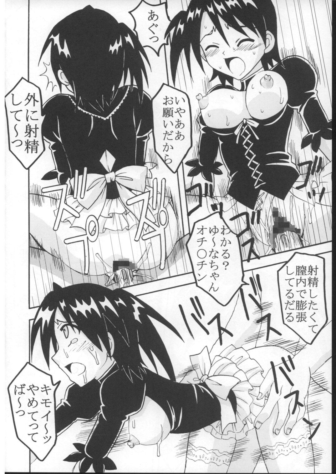(ぷにケット16) [聖リオ (ぷりん、キ帝ィ)] 色魔先生ネギ抜! 7 (魔法先生ネギま!)