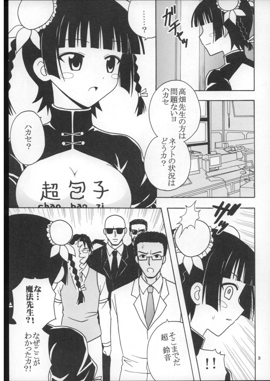 (ぷにケット16) [聖リオ (ぷりん、キ帝ィ)] 色魔先生ネギ抜! 7 (魔法先生ネギま!)