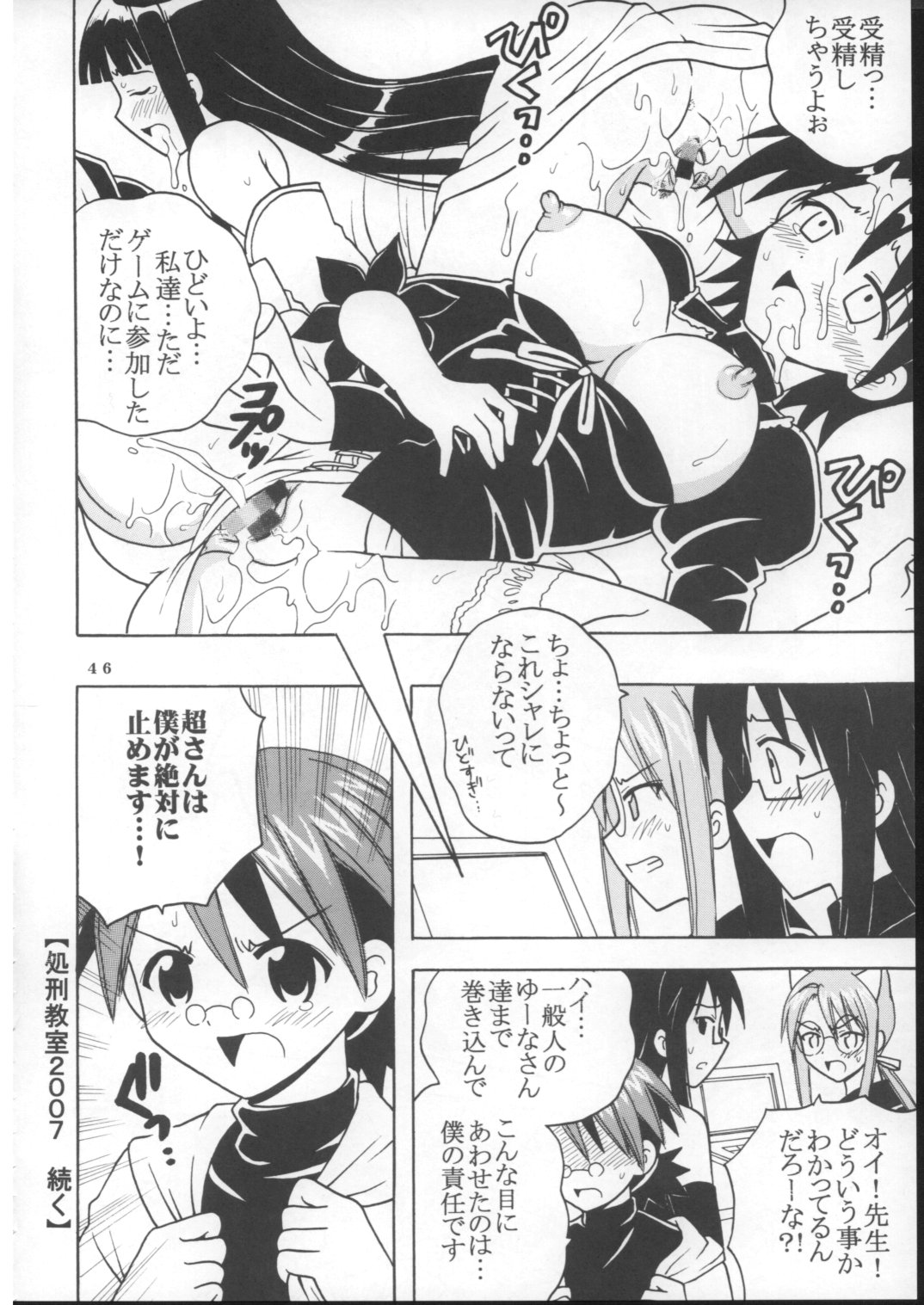 (ぷにケット16) [聖リオ (ぷりん、キ帝ィ)] 色魔先生ネギ抜! 7 (魔法先生ネギま!)
