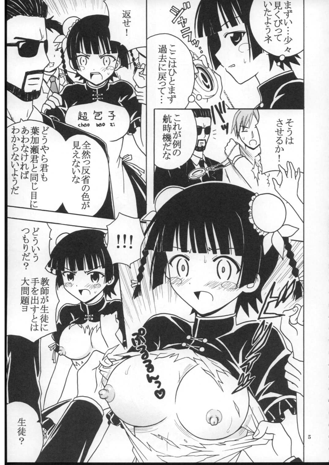 (ぷにケット16) [聖リオ (ぷりん、キ帝ィ)] 色魔先生ネギ抜! 7 (魔法先生ネギま!)