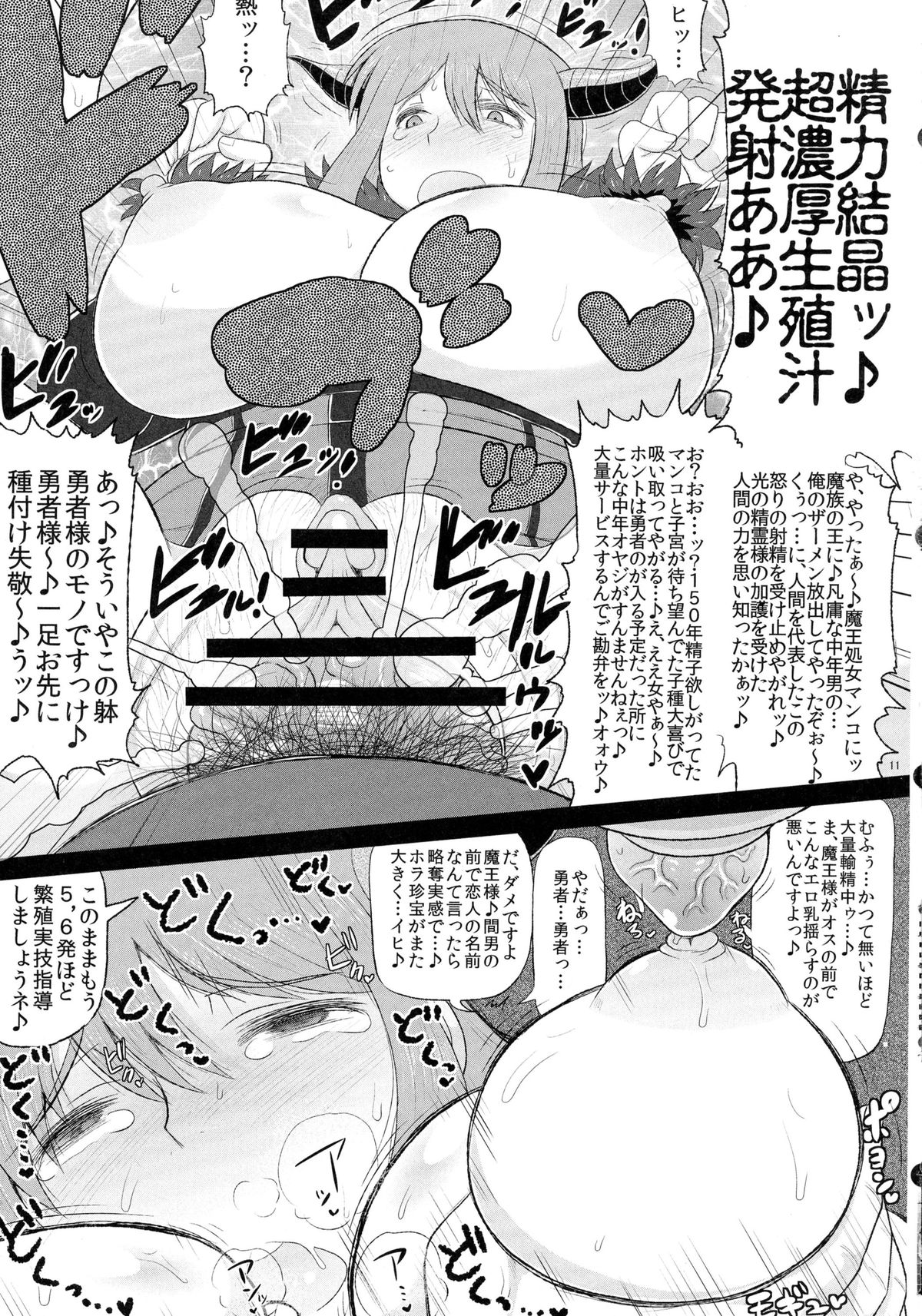 (COMIC1☆7) [グレートキャニオン (ディープバレー)] 魔王さまのたわわな駄肉ボディにキモデブ男がのしかかり腰振り大合戦!勇者が居ぬ間にスケベ子種を存分植え付けて美味しく収穫しまくり本。 (まおゆう魔王勇者)