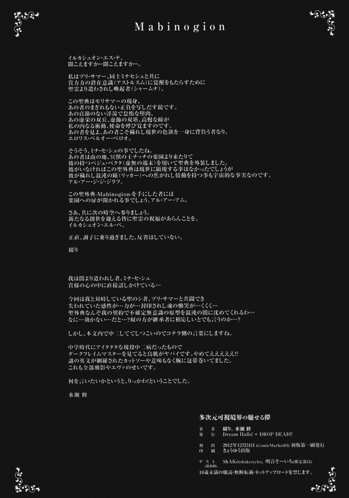 (C83) [Dream Halls!, DROP DEAD!!, shakestyle (綴り、水瀬修, ShAKe)] 多次元可視境界の魅せる儚 (中二病でも恋がしたい！) [英訳]