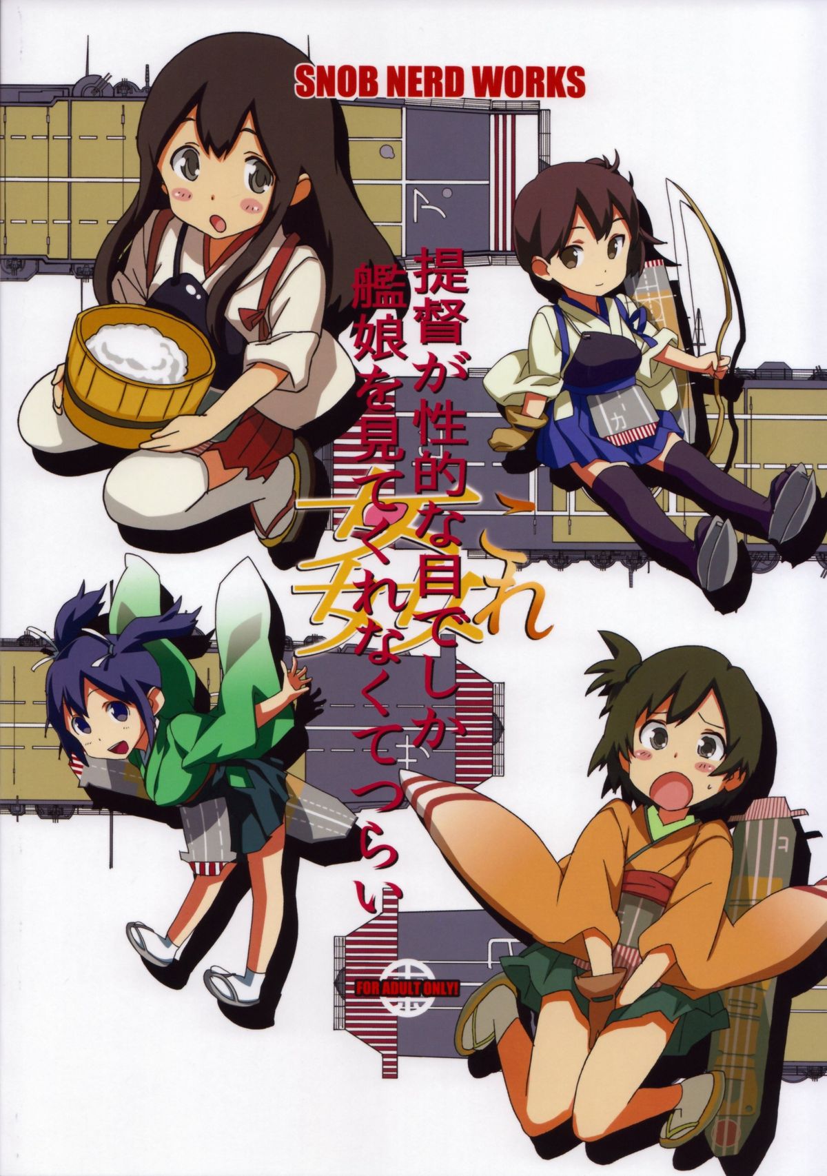 (C85) [SNOB NERD WORKS (さめだ小判)] 姦これ ~提督が艦娘を性的な目でしか見てくれなくてつらい~ (艦隊これくしょん -艦これ-) [英訳]