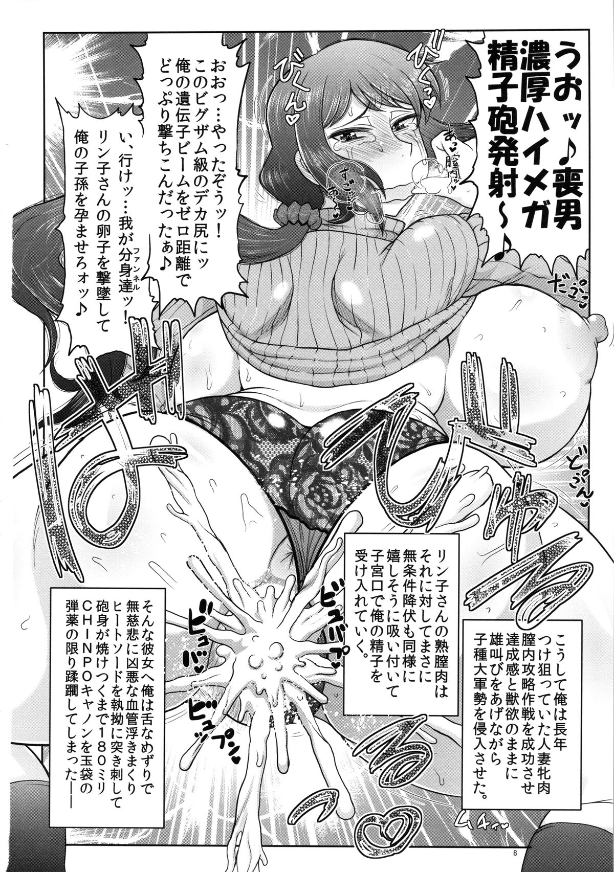 (COMIC1☆8) [グレートキャニオン(ディープバレー)] 愛・精子 爆乳人妻リンコさんがキモデブガノタにNTR!! むっちむちジャブローまんこにチンポコロニー堕としをドッピュンされてニュータイプベイビーを孕んじゃう本。 (ガンダムビルドファイターズ)