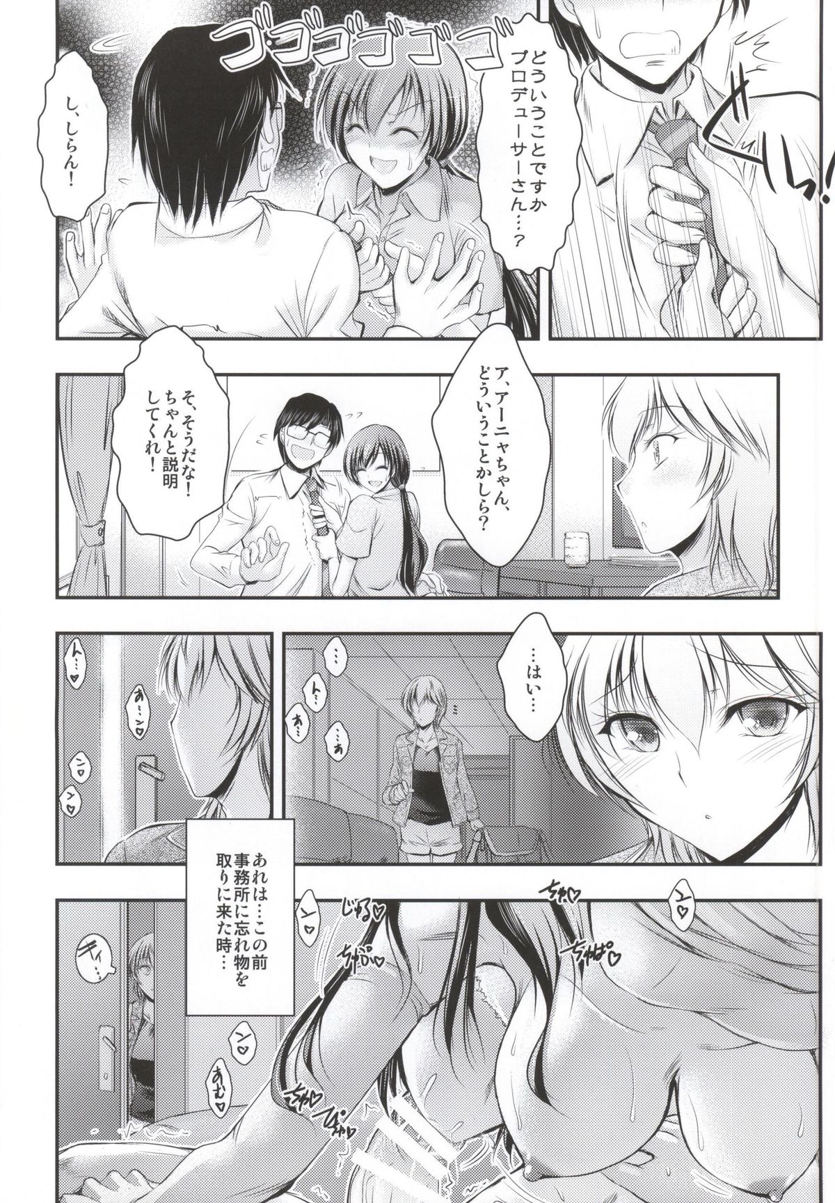 (COMIC1☆9) [たつまき皇帝 (タケイツカサ)] 「プロデューサー、私とсексしてクダサイ」「この間美波とシテたアレです」「ちょ…アーニャちゃん？」 (アイドルマスター シンデレラガールズ)