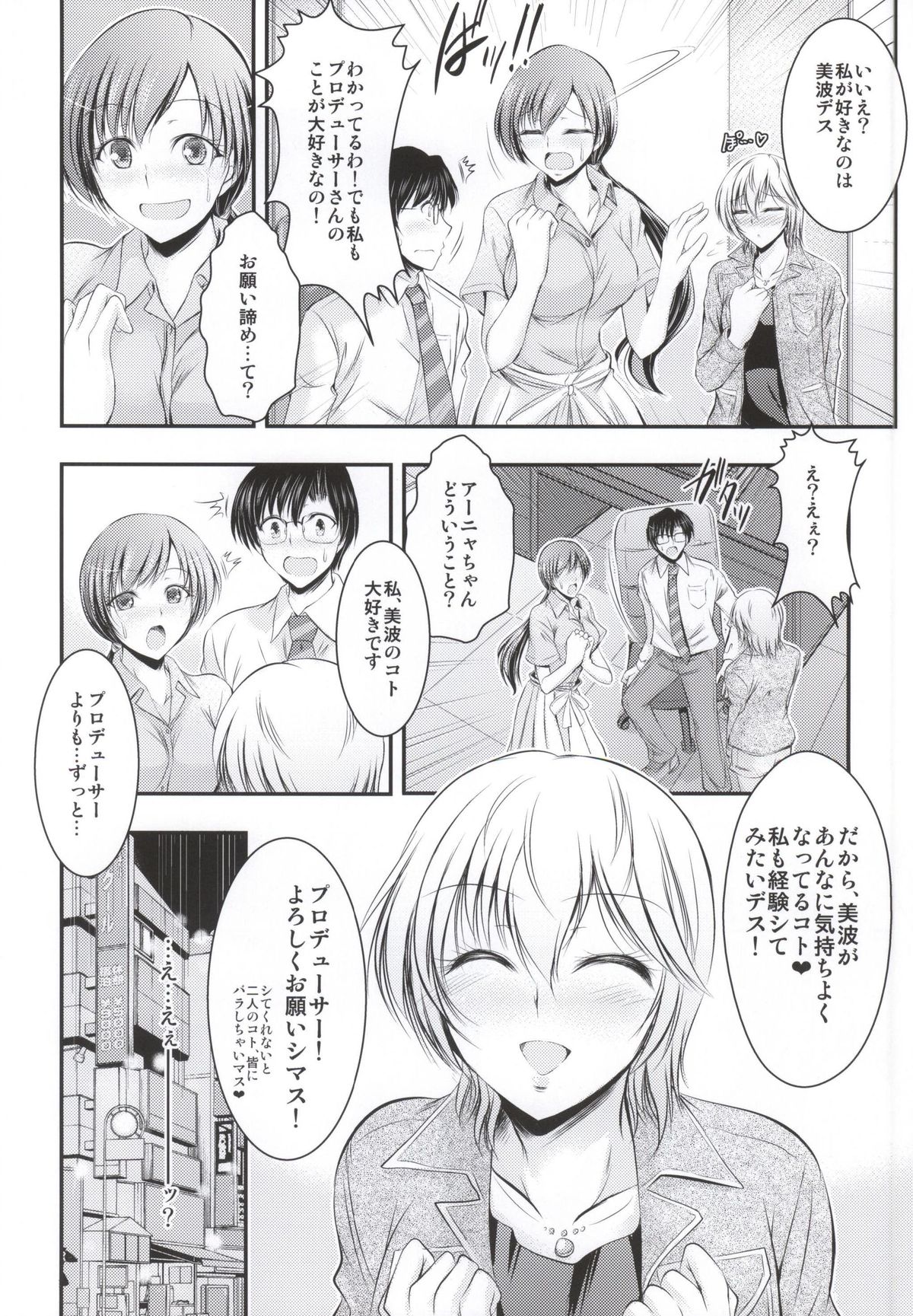 (COMIC1☆9) [たつまき皇帝 (タケイツカサ)] 「プロデューサー、私とсексしてクダサイ」「この間美波とシテたアレです」「ちょ…アーニャちゃん？」 (アイドルマスター シンデレラガールズ)