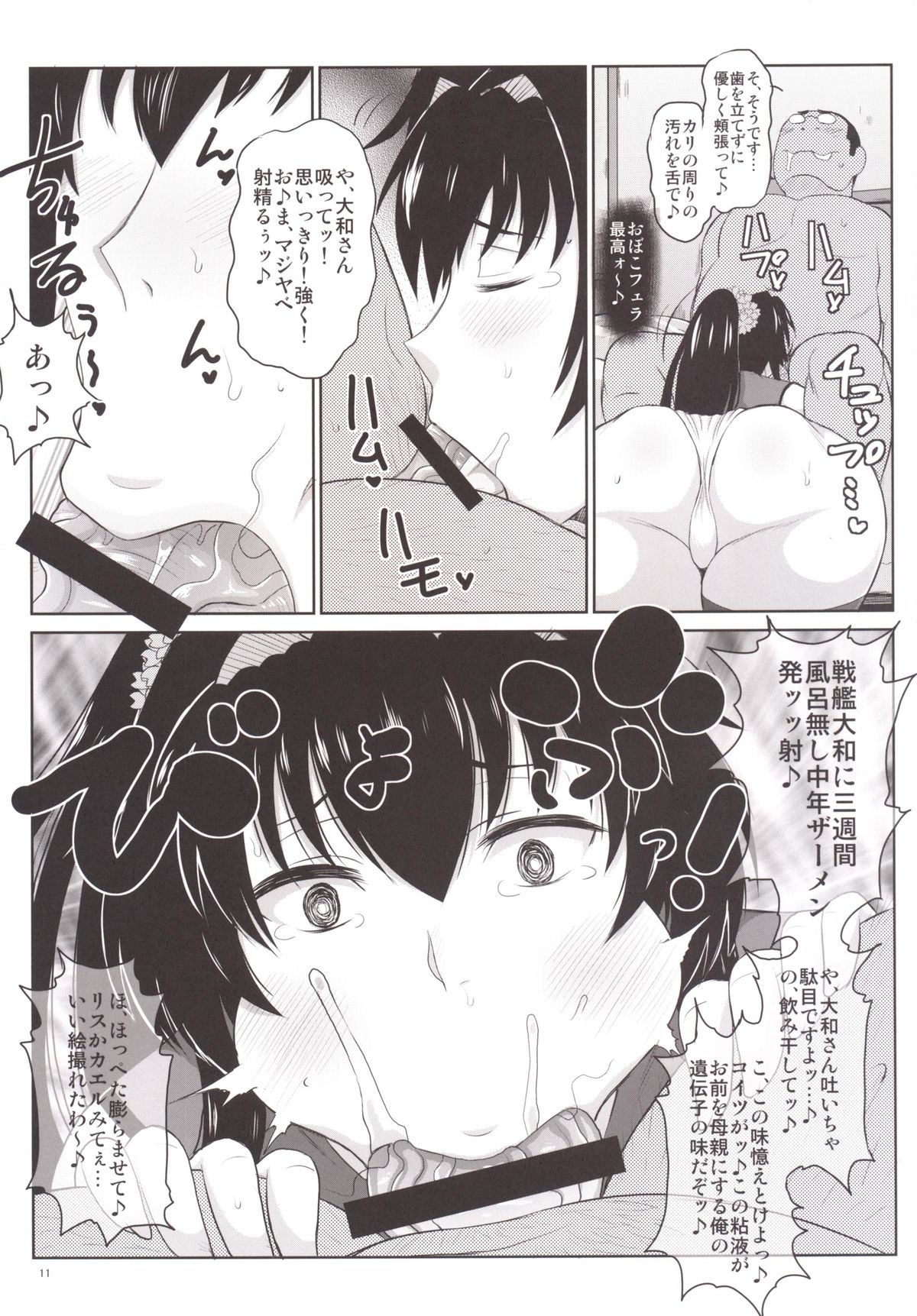 [グレートキャニオン (ディープバレー)] 戦艦大和子宮攻略作戦 キモオタ提督の雄肉主砲で精子徹甲弾弾着カットイン♪大和さんと遺伝子掛け合わせて可愛いベイビーを建造しよう!本。 (艦隊これくしょん -艦これ-) [DL版]