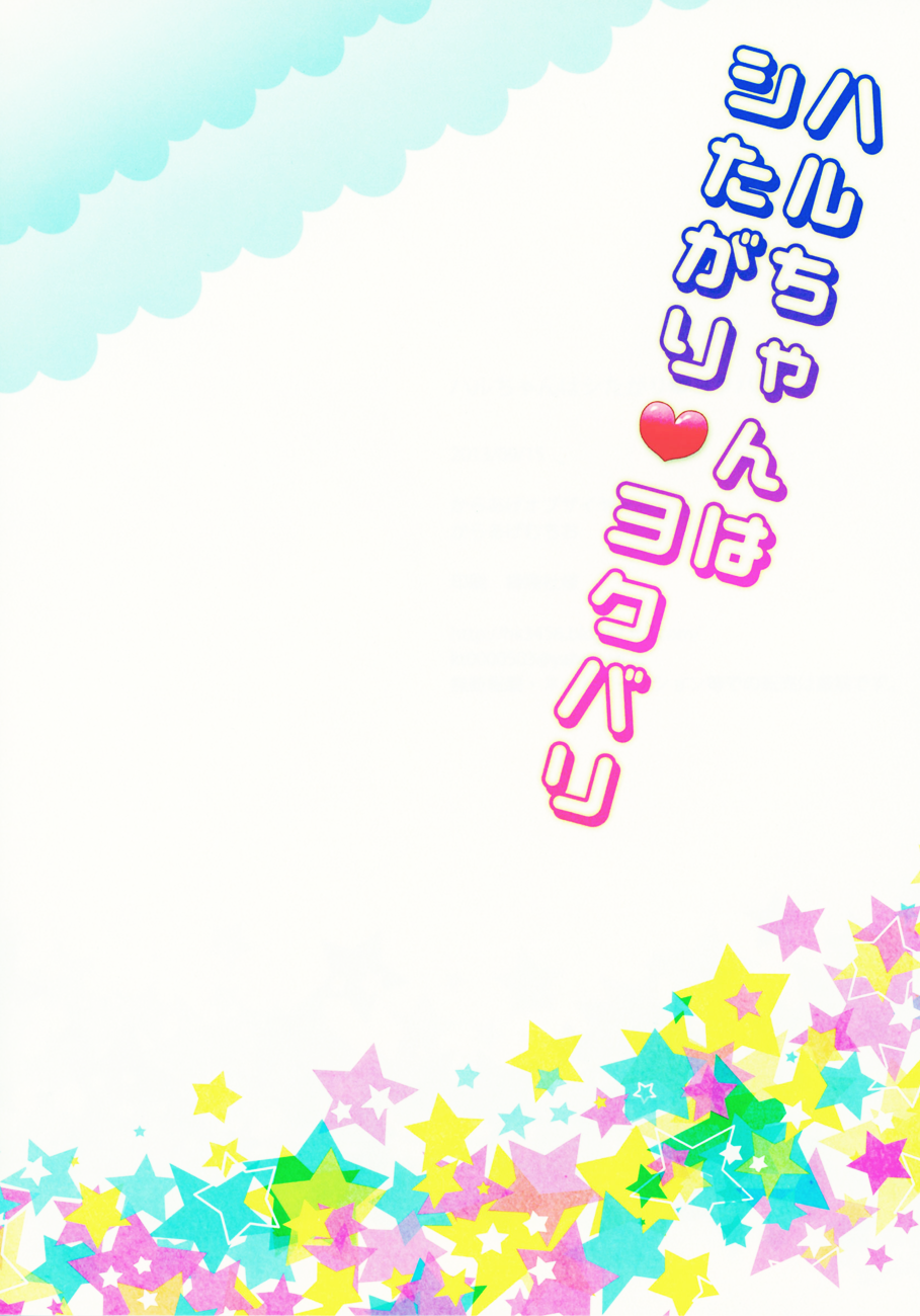 (恋愛自由形!大阪大会) [からあげオブザイヤー (からあげむちお)] ハルちゃんはシたがりヨクバリ (Free!) [英訳]