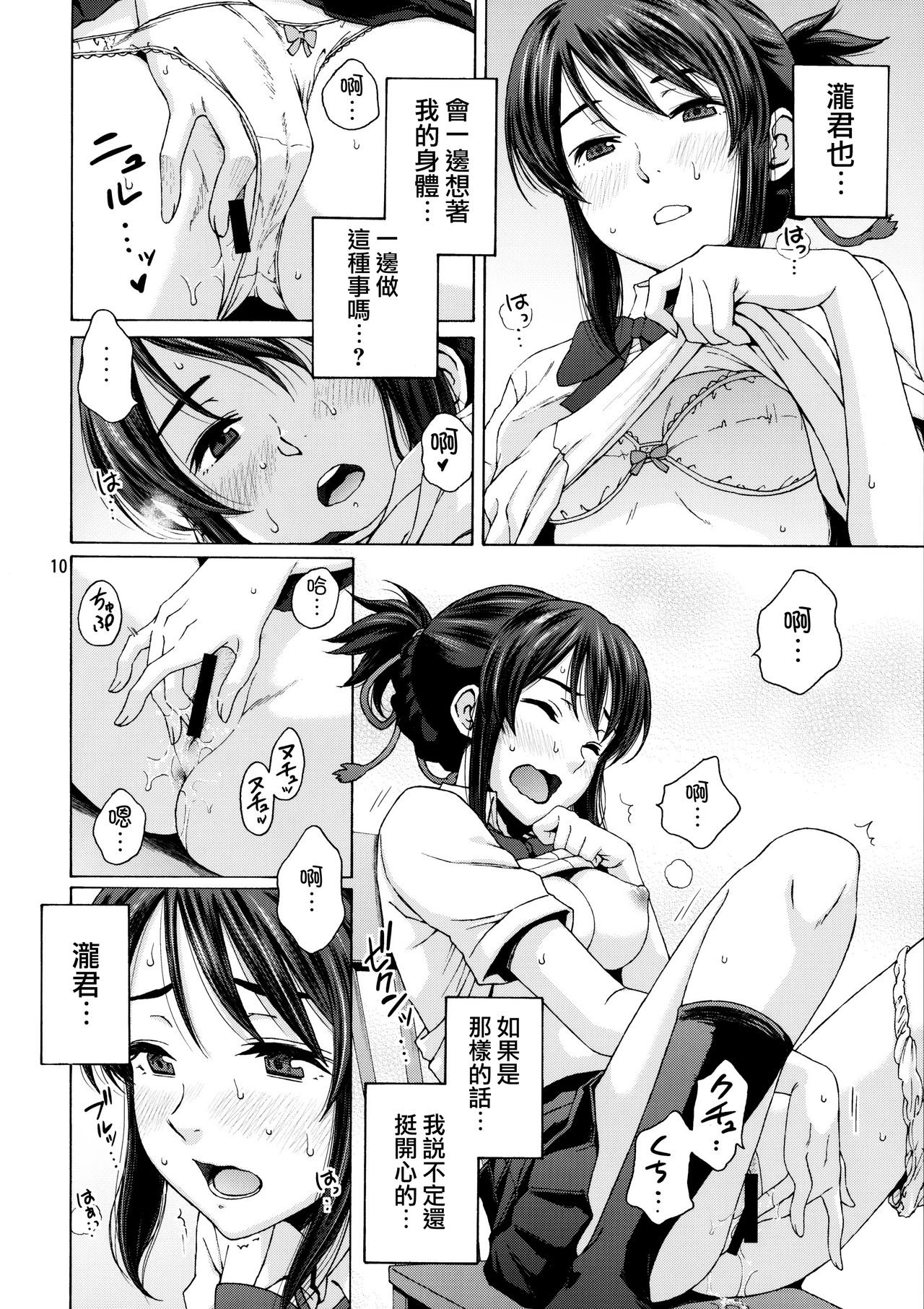 (C92) [Local Kintas (しーらかんす)] & and & (君の名は。) [中国翻訳]