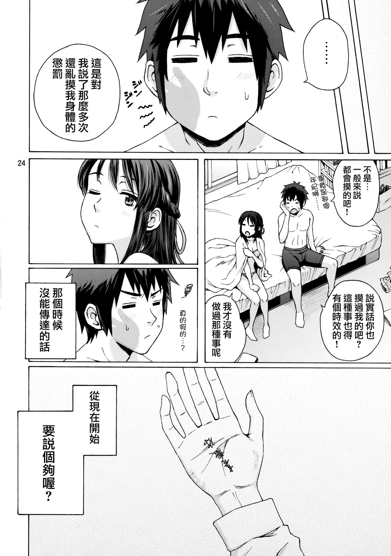 (C92) [Local Kintas (しーらかんす)] & and & (君の名は。) [中国翻訳]