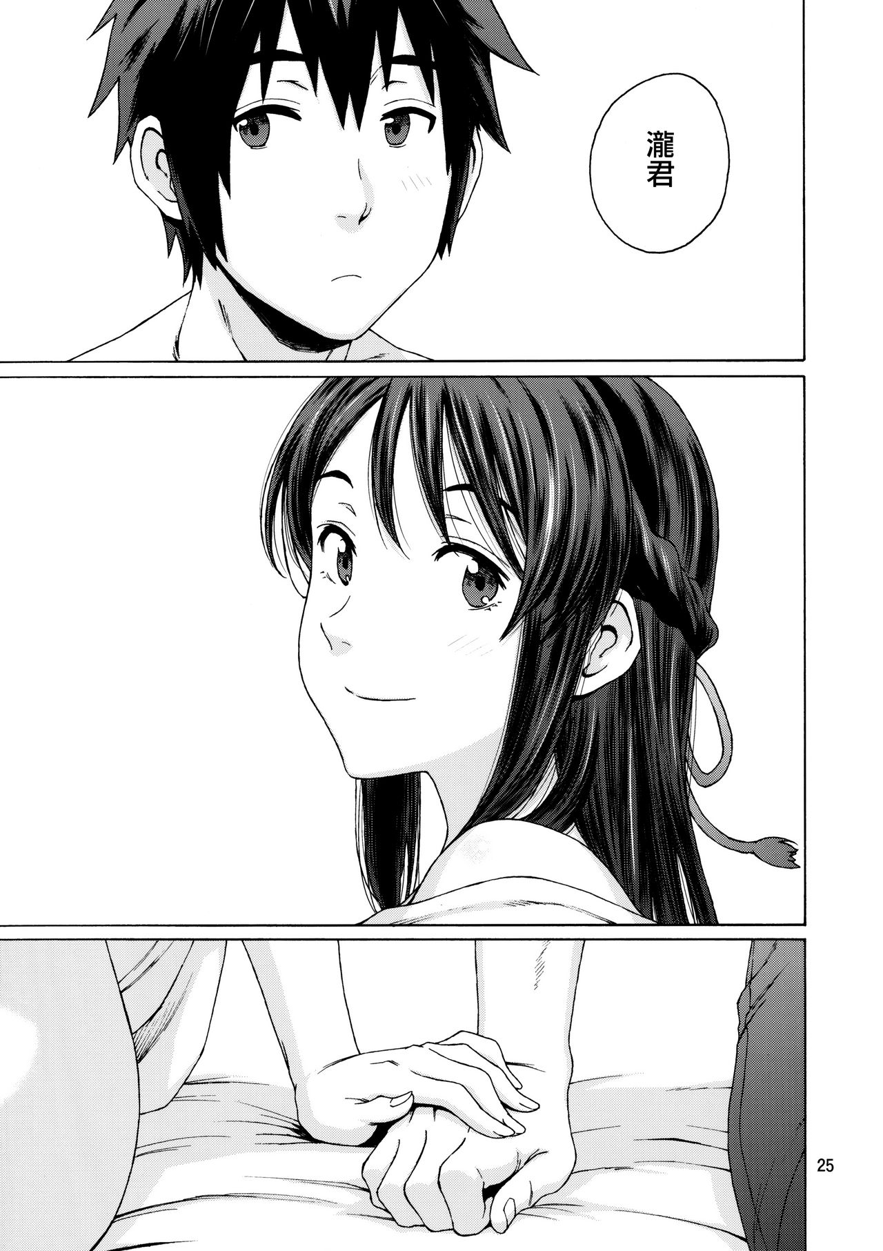 (C92) [Local Kintas (しーらかんす)] & and & (君の名は。) [中国翻訳]