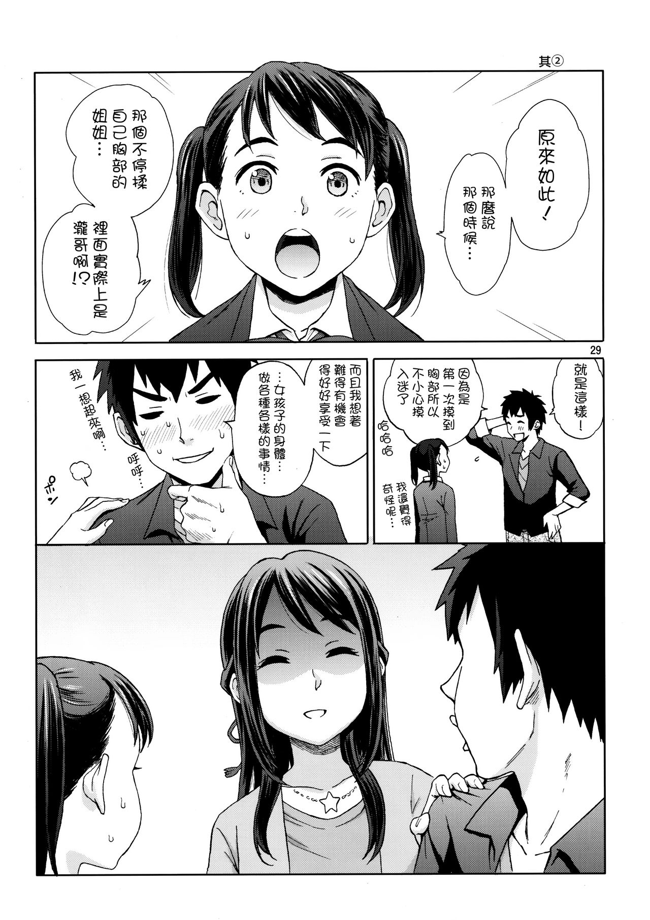 (C92) [Local Kintas (しーらかんす)] & and & (君の名は。) [中国翻訳]