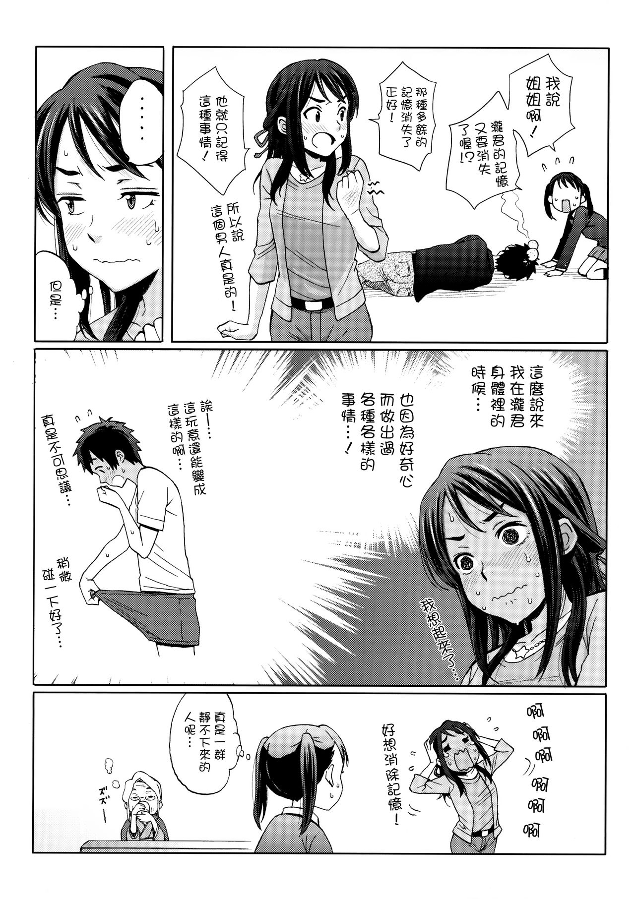 (C92) [Local Kintas (しーらかんす)] & and & (君の名は。) [中国翻訳]