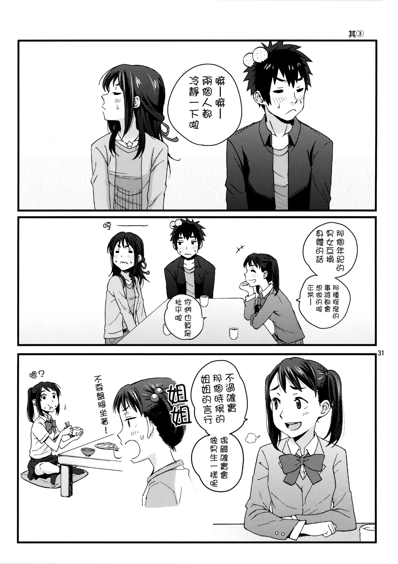 (C92) [Local Kintas (しーらかんす)] & and & (君の名は。) [中国翻訳]