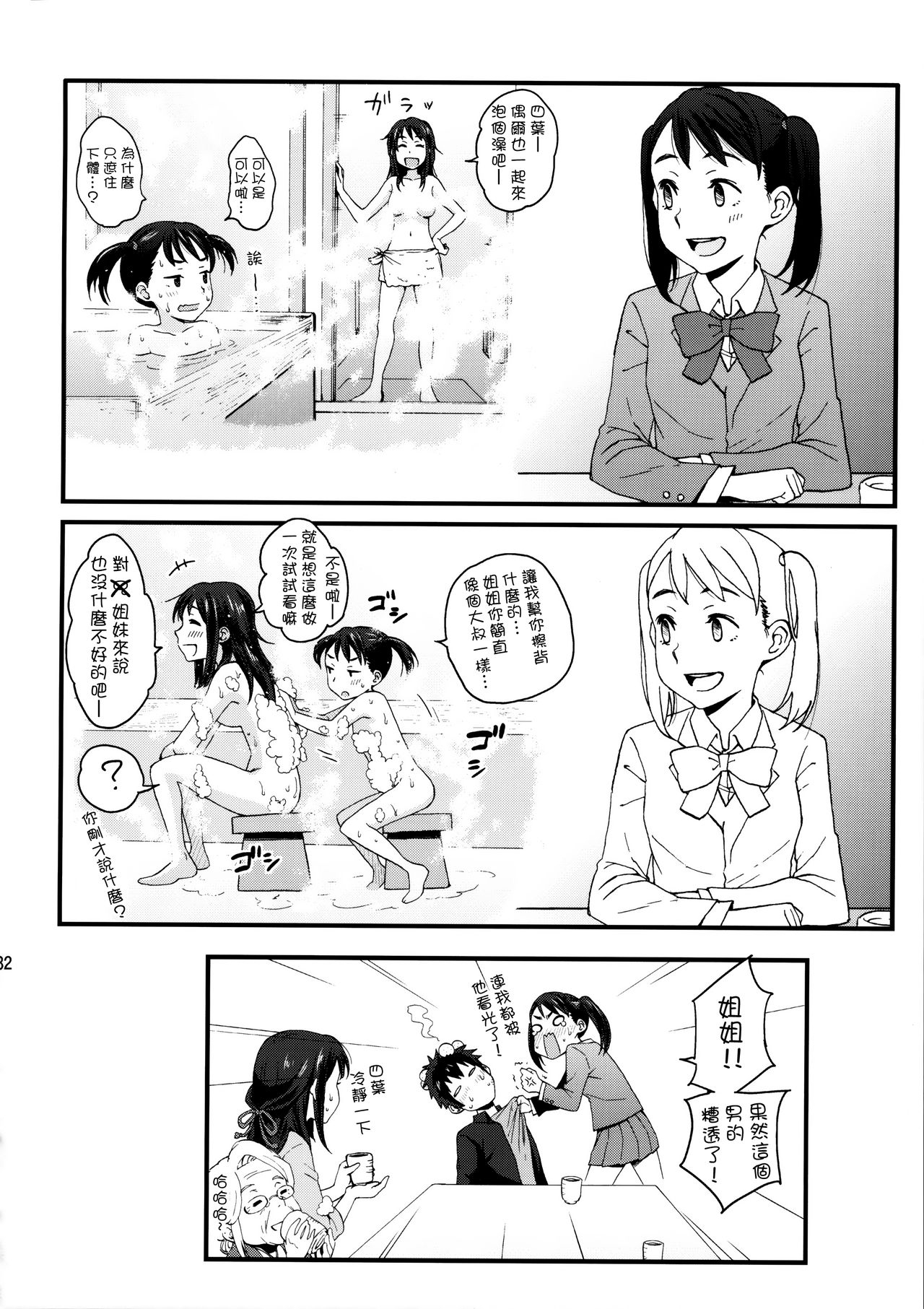 (C92) [Local Kintas (しーらかんす)] & and & (君の名は。) [中国翻訳]