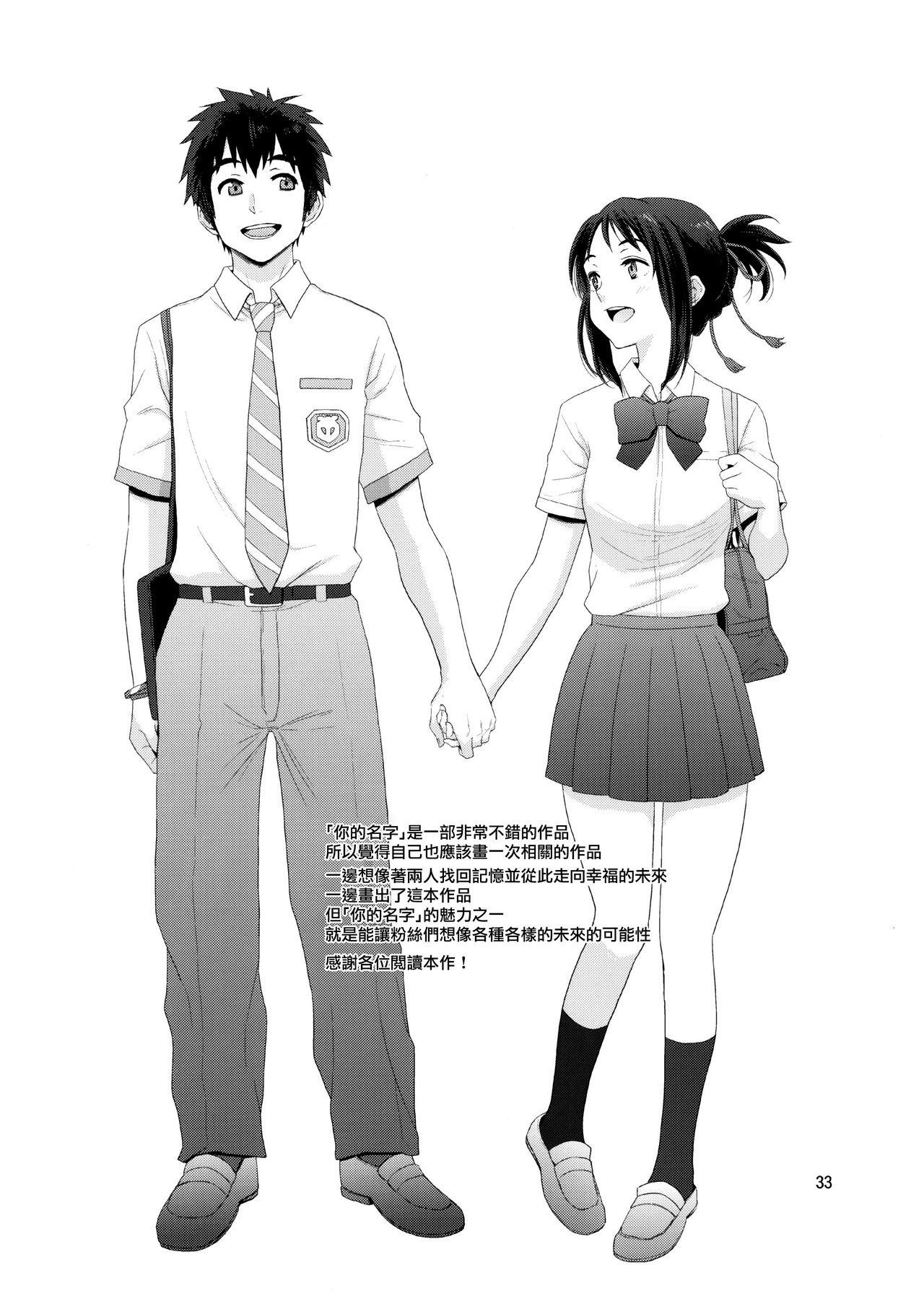 (C92) [Local Kintas (しーらかんす)] & and & (君の名は。) [中国翻訳]