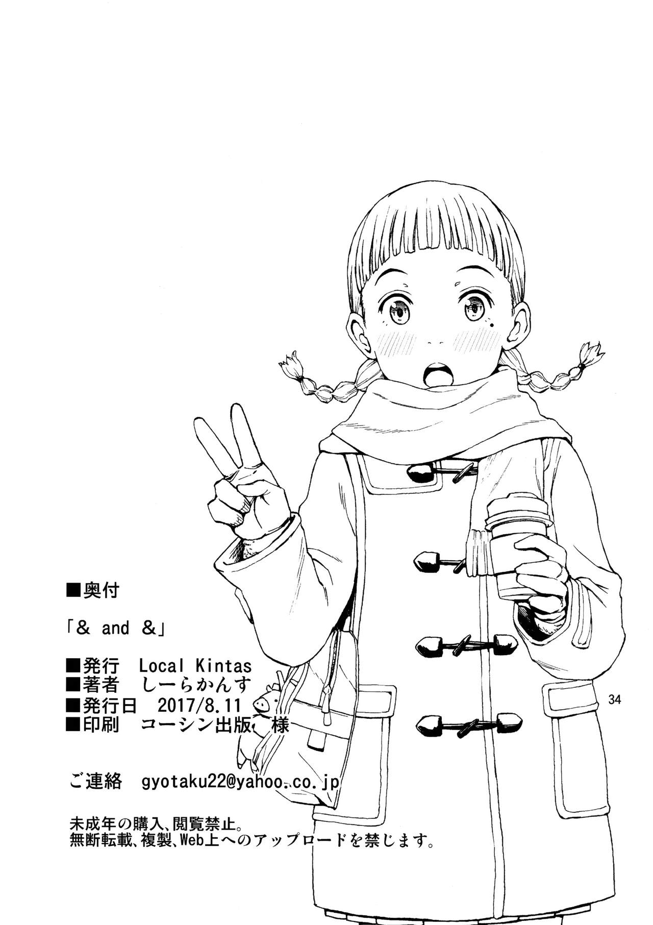 (C92) [Local Kintas (しーらかんす)] & and & (君の名は。) [中国翻訳]