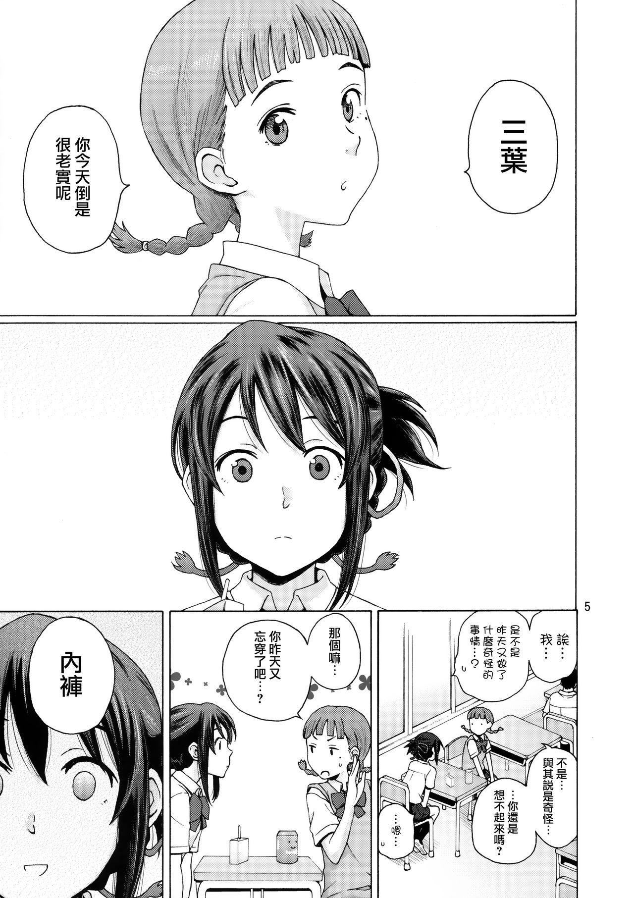 (C92) [Local Kintas (しーらかんす)] & and & (君の名は。) [中国翻訳]