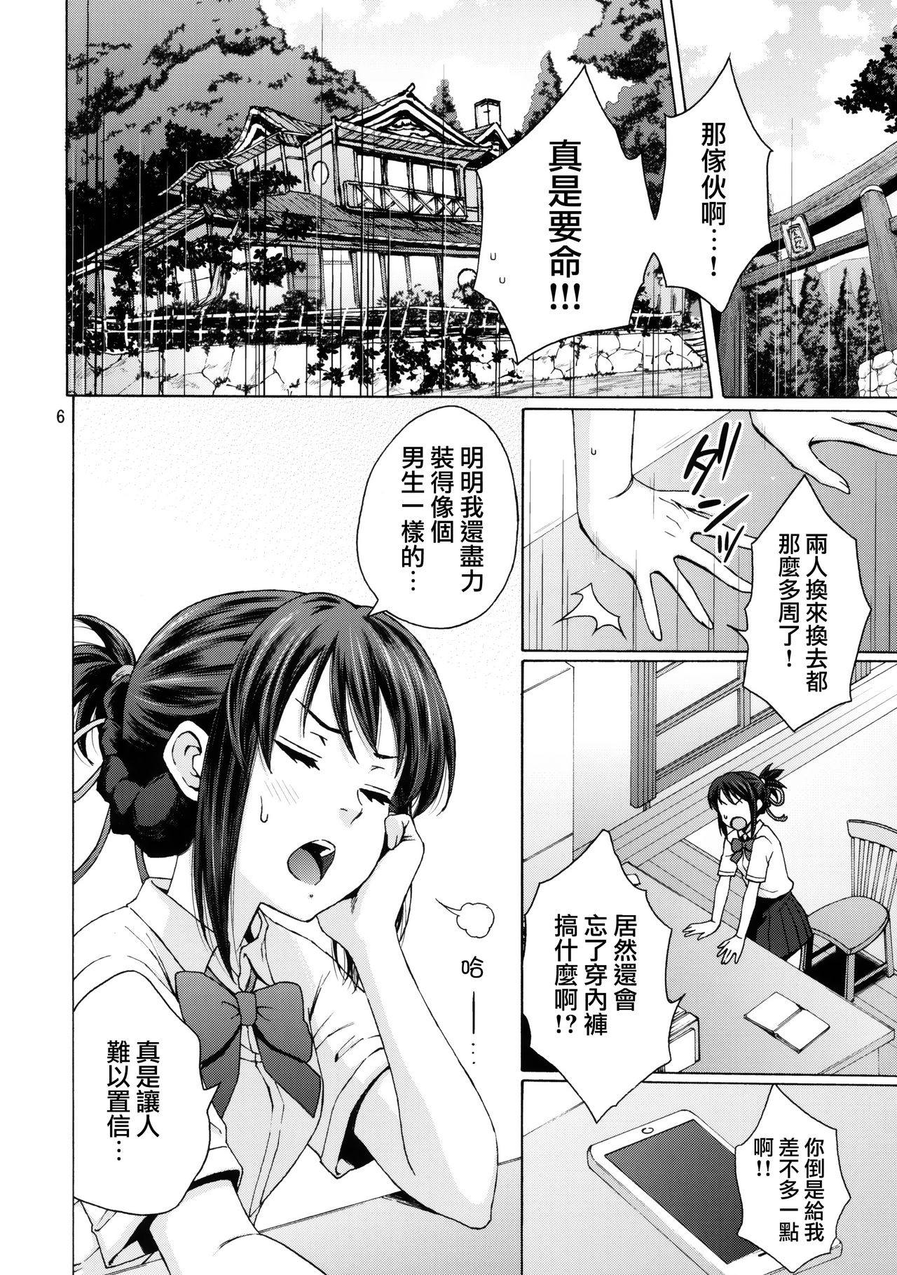 (C92) [Local Kintas (しーらかんす)] & and & (君の名は。) [中国翻訳]