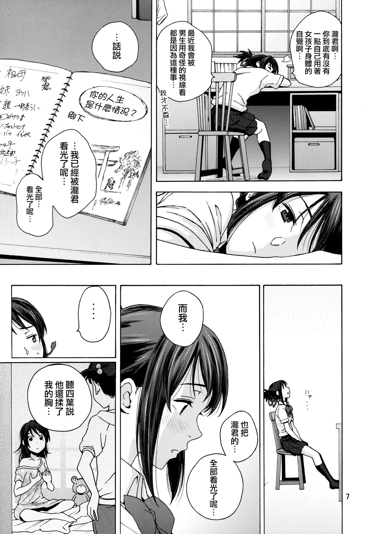 (C92) [Local Kintas (しーらかんす)] & and & (君の名は。) [中国翻訳]