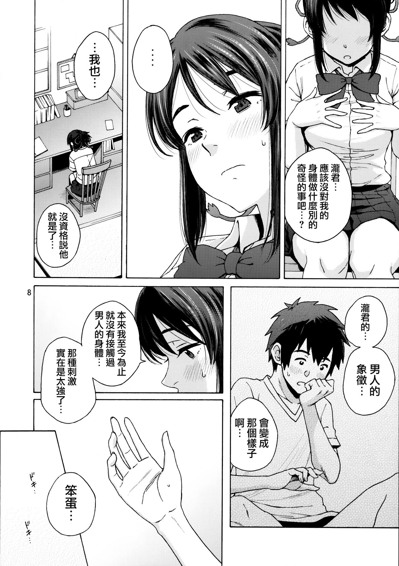 (C92) [Local Kintas (しーらかんす)] & and & (君の名は。) [中国翻訳]