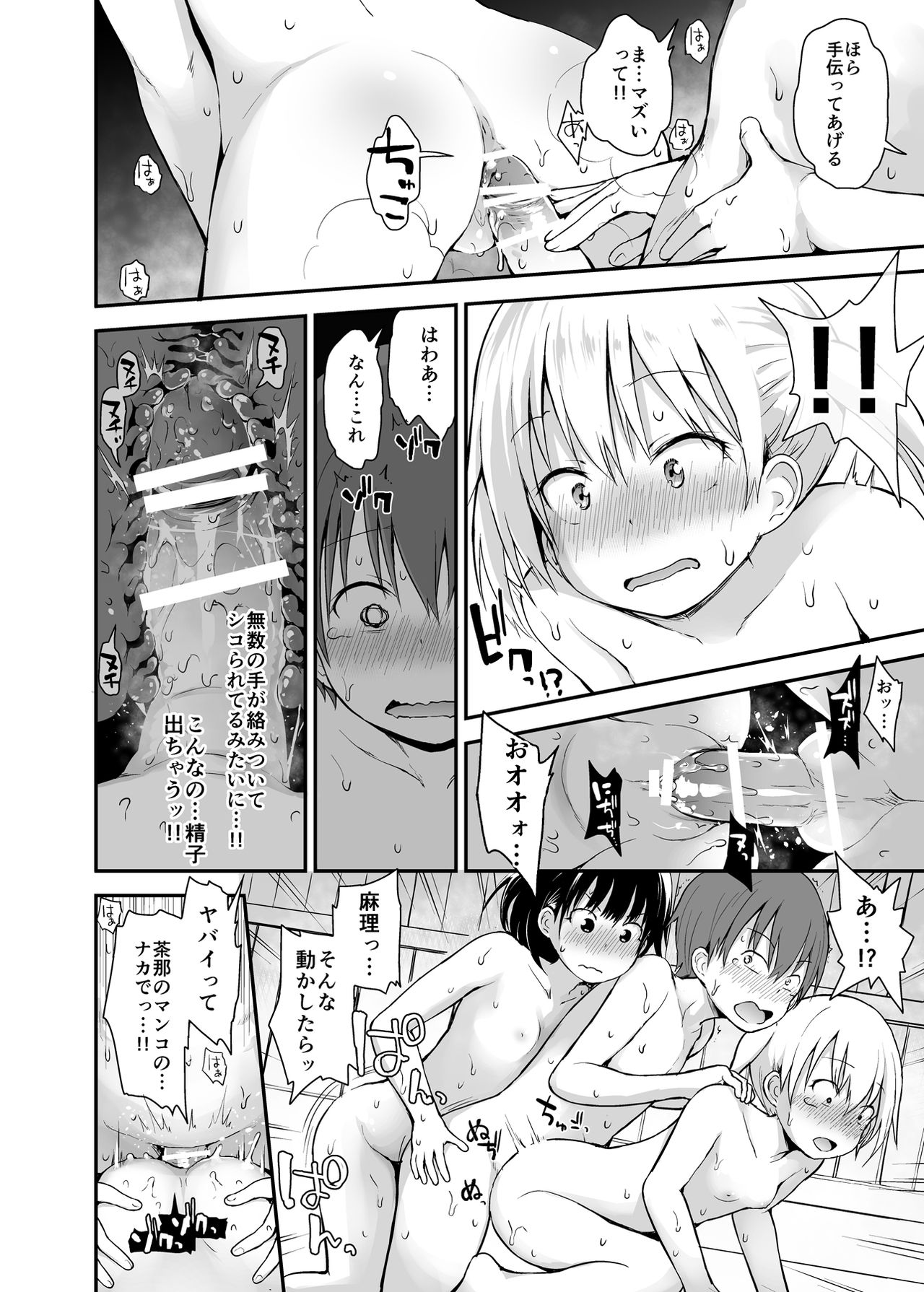 [ピコピコ★ラビリンス (藤坂リリック)] ゆーわく少女とえっちな修学旅行 [DL版]