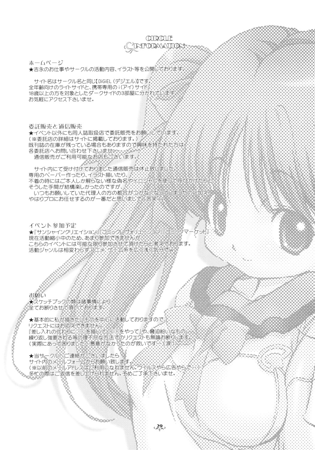 (C67) [DiGiEL (吉永えいきち)] BlanBrulee (ふたりはプリキュア)