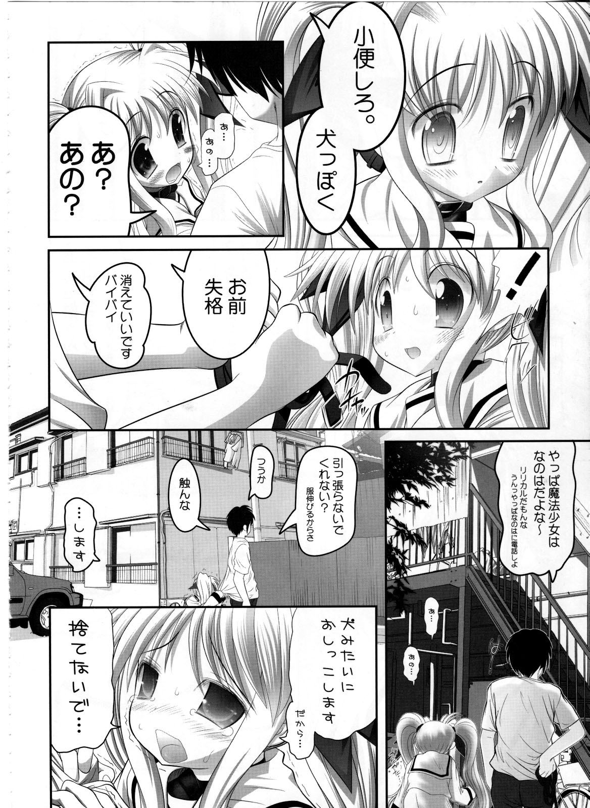 (サンクリ36) [STUDIOふあん (来鈍)] フェイトちゃん。真昼の路上調教編 (魔法少女リリカルなのは)