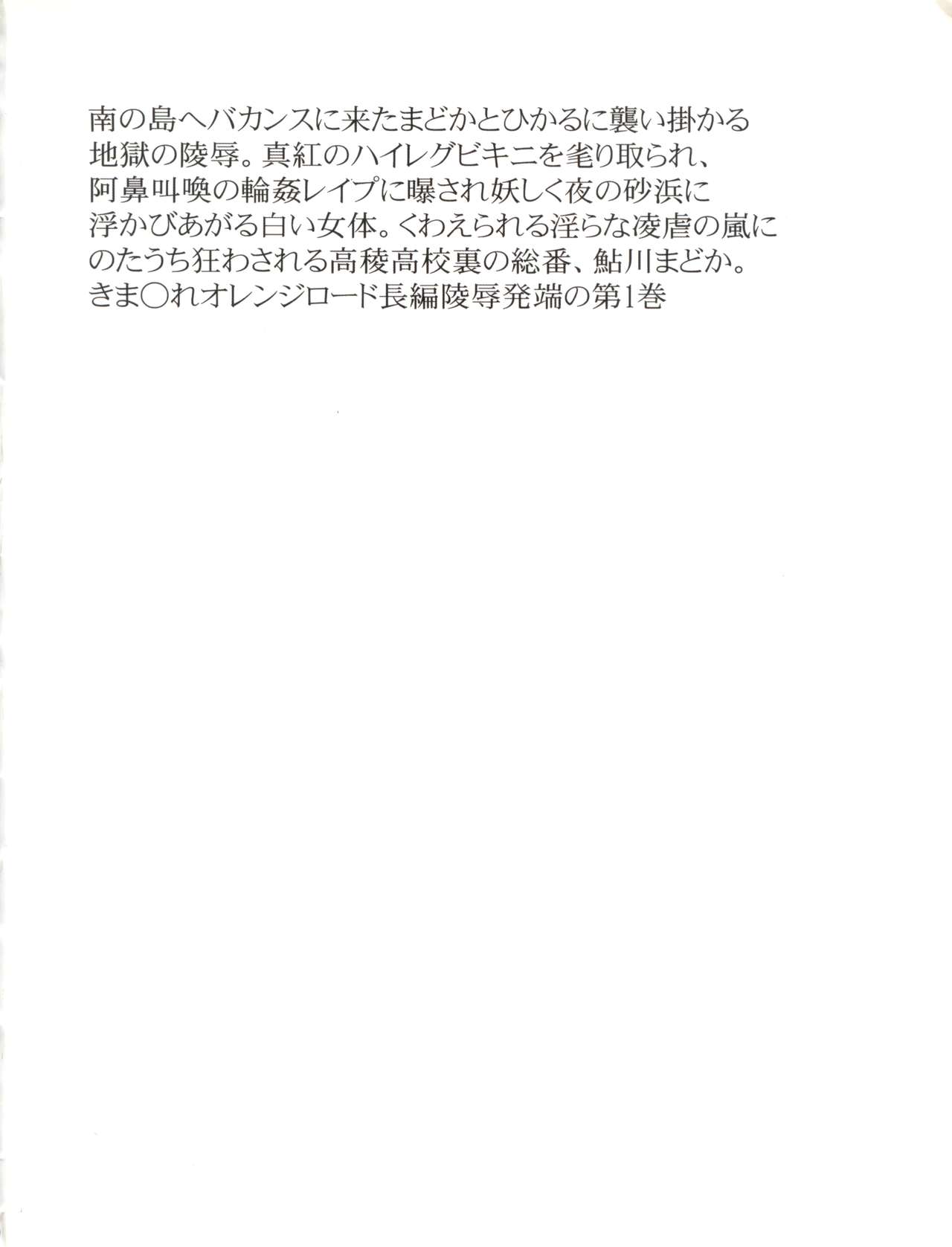 [アキヤマ興業 (龍武京)] きまぐれ 堕天使 (きまぐれオレンジロード)