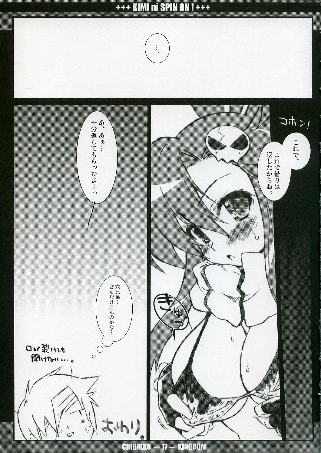 (コミコミ11) [CHIBIKKO KINGDOM (けこちゃ)] キミにSPIN ON! (天元突破グレンラガン)