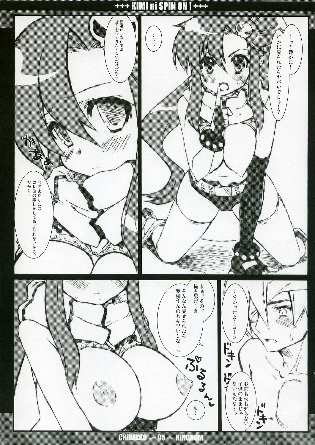 (コミコミ11) [CHIBIKKO KINGDOM (けこちゃ)] キミにSPIN ON! (天元突破グレンラガン)