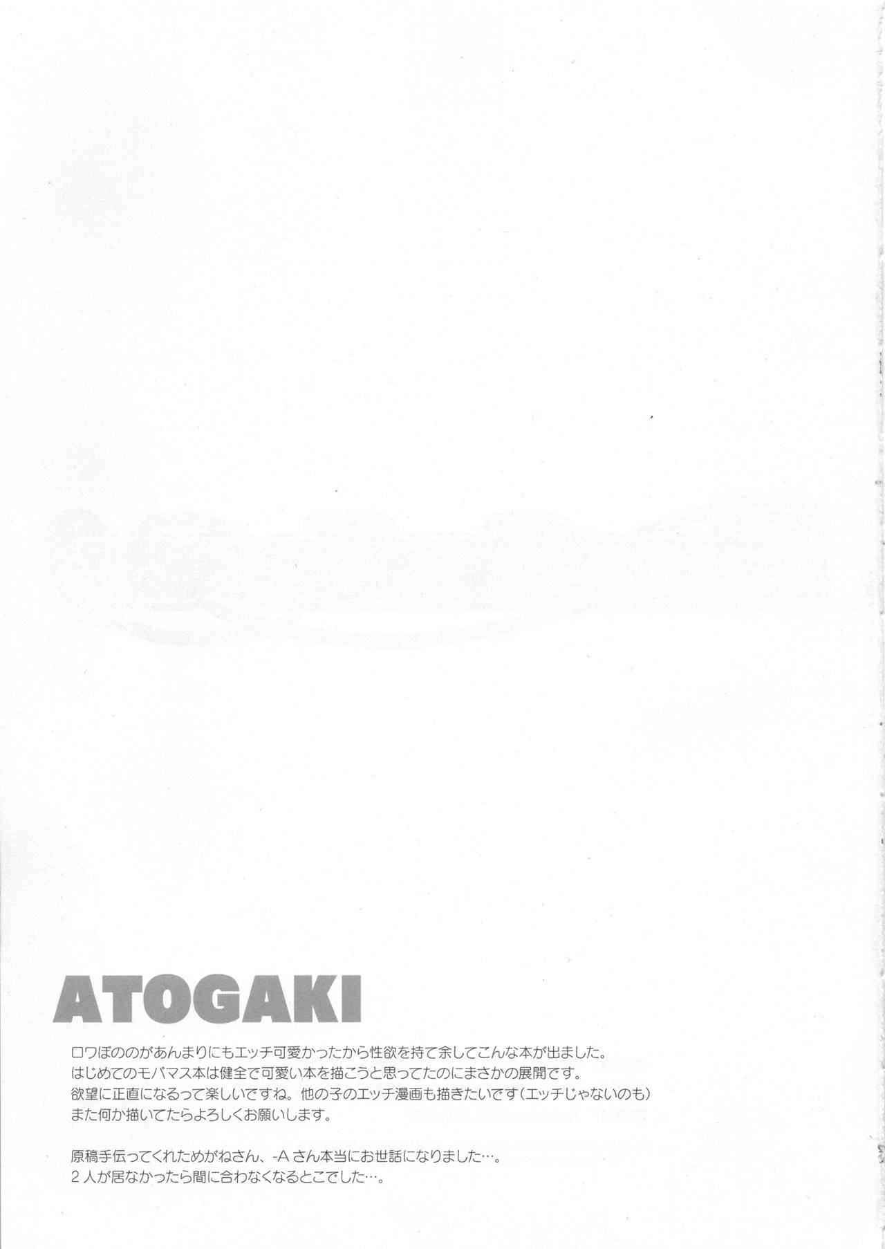 (歌姫庭園8) [にゃんぷにぼっち (ねりうめ)] モリクボSEXロワイヤル!! (アイドルマスター シンデレラガールズ)