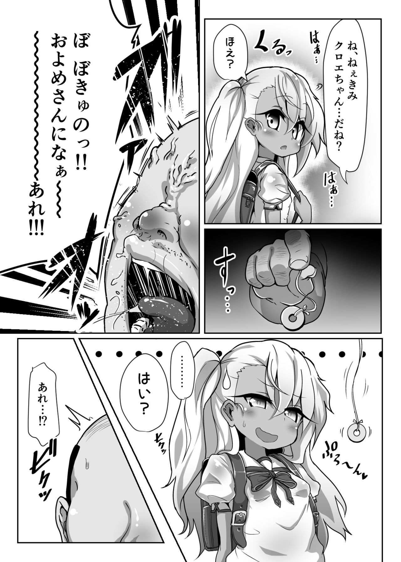 [コテ絵] クロエちゃんが催眠術にかかったフリをしてキモデブ童貞粗チンおじさんの赤ちゃんをぶりぶり産みまくる本 (Fate/kaleid liner プリズマ☆イリヤ) [DL版]