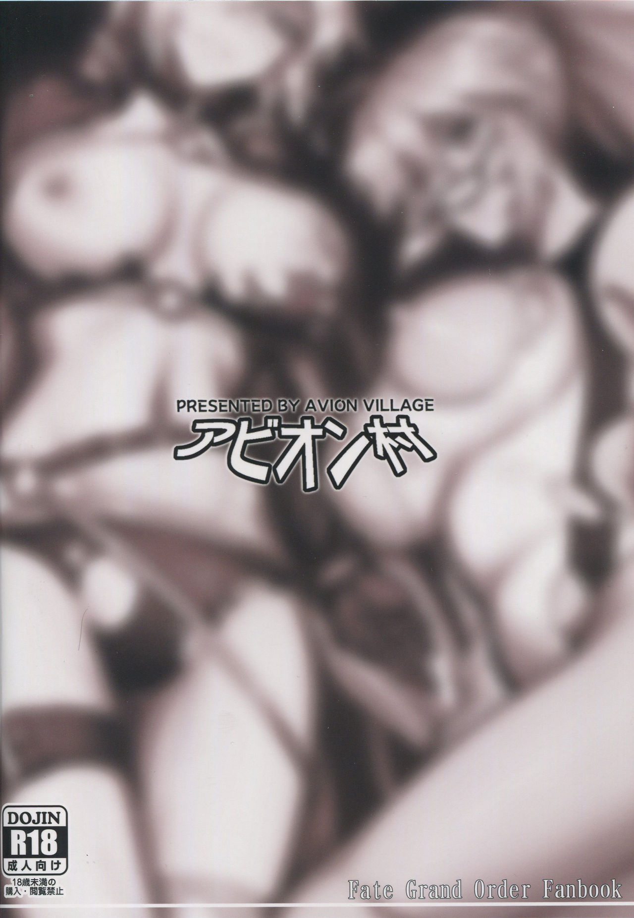 (C95) [アビオン村 (ジョニー)] ENDLESS VACANCES (Fate/Grand Order)