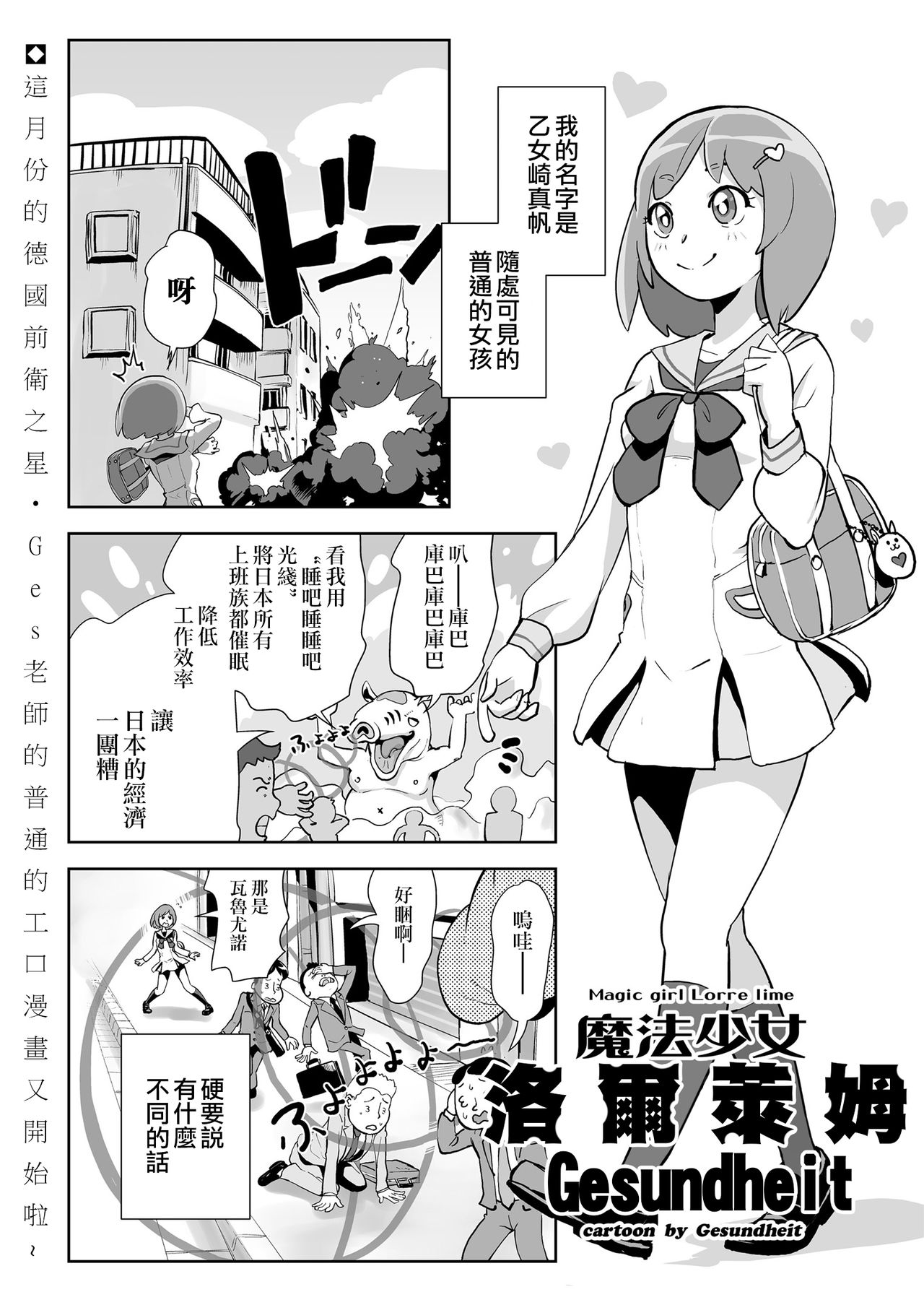 [ゲズンタイト]魔法少女ローレライム(COMIC クリベロン 2018年12月号 Vol.74) [中国翻訳]