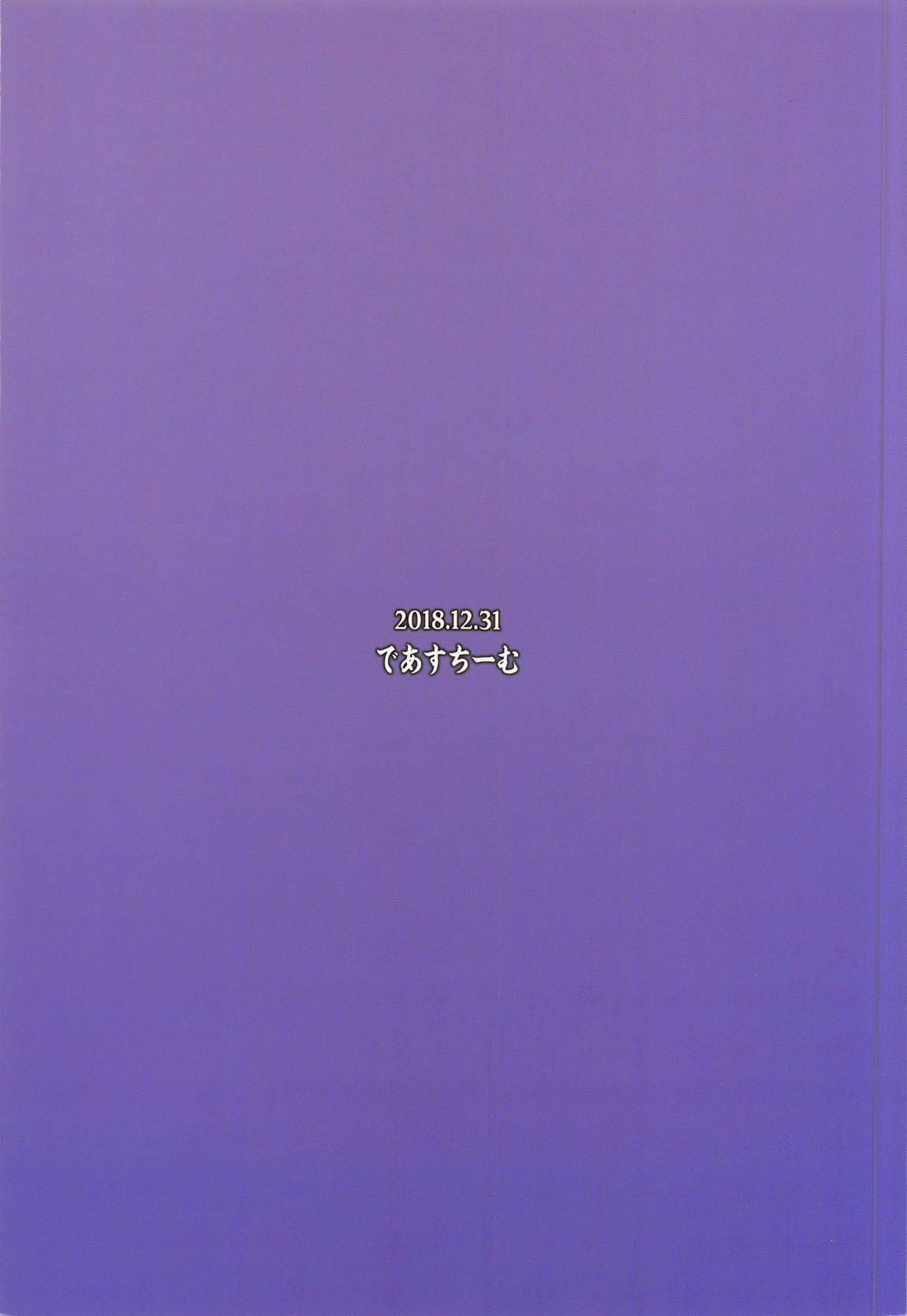 (C95) [であすちーむ (うな丼)] カルデアSEXローテーション (Fate/Grand Order)