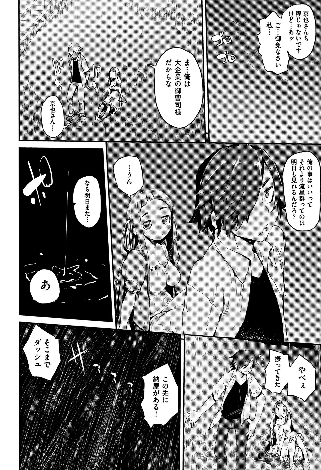 [ひょころー] おとめぼれ