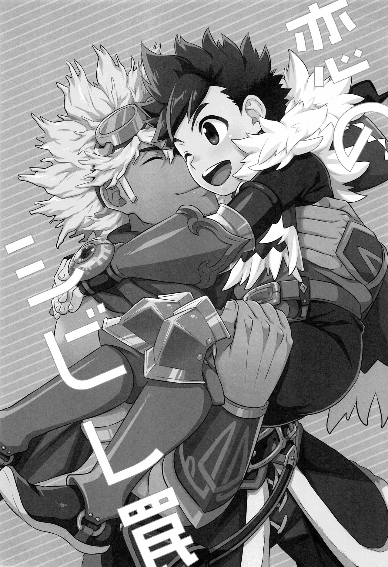 (ショタフェス) [もず屋 (もずく)] 恋のシビレ罠 (モンスターハンター) [英訳]