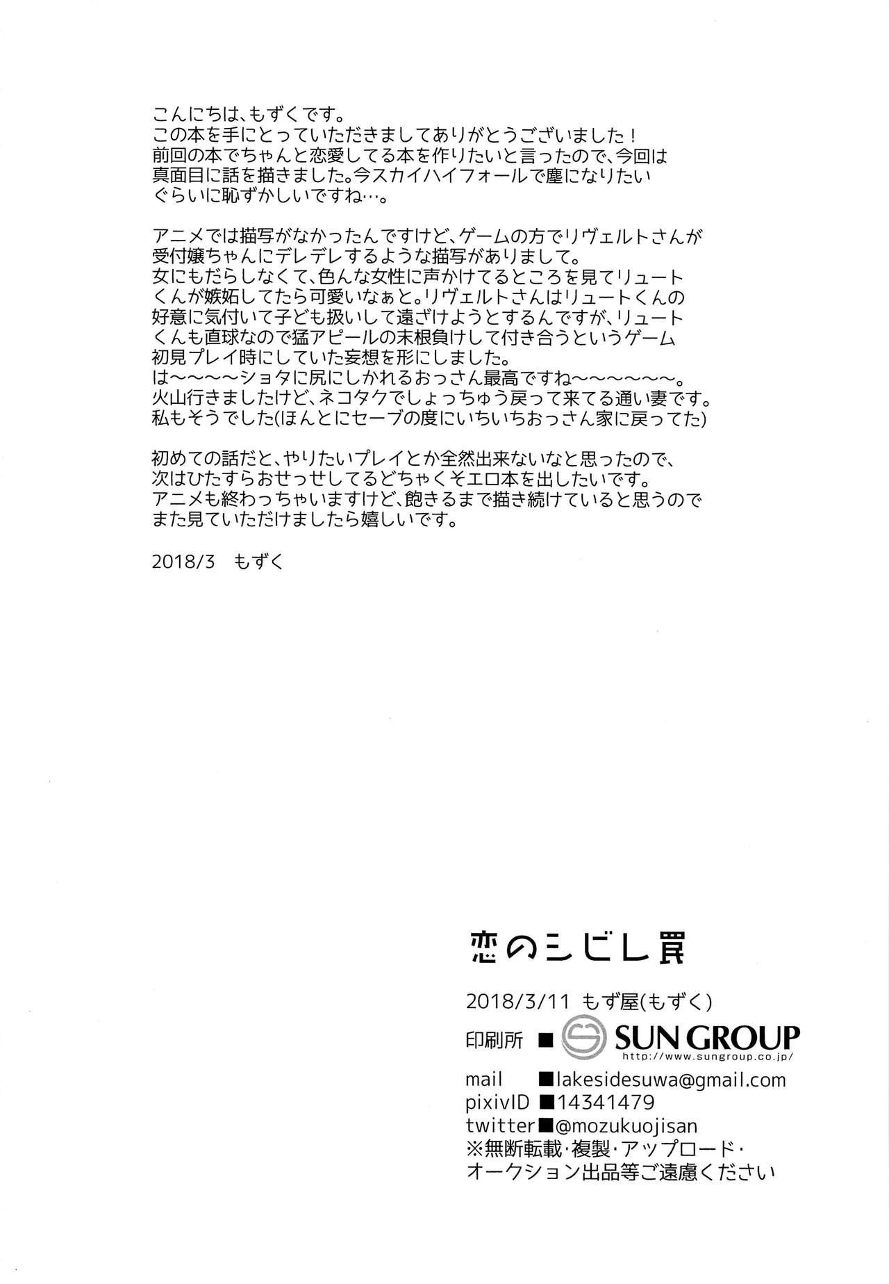 (ショタフェス) [もず屋 (もずく)] 恋のシビレ罠 (モンスターハンター) [英訳]