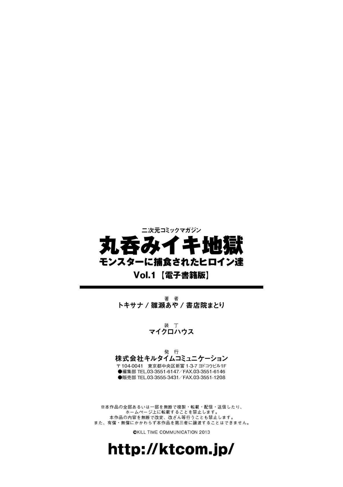 [アンソロジー] 丸呑みイキ地獄 モンスターに捕食されたヒロイン達 Vol.1 [英訳] [DL版]